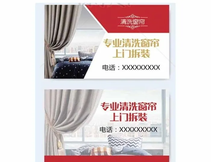 窗帘名片图片(1110x697)psd模版下载