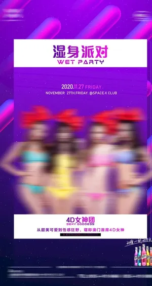 酒吧嘉宾海报图片