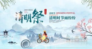 蓝色清明清明节祭奠展板图片