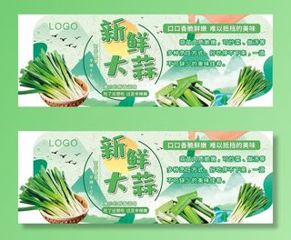 新鲜大蒜苗蒜叶吊牌展板图片