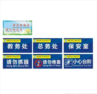 校园门牌警示牌文明用语牌图片
