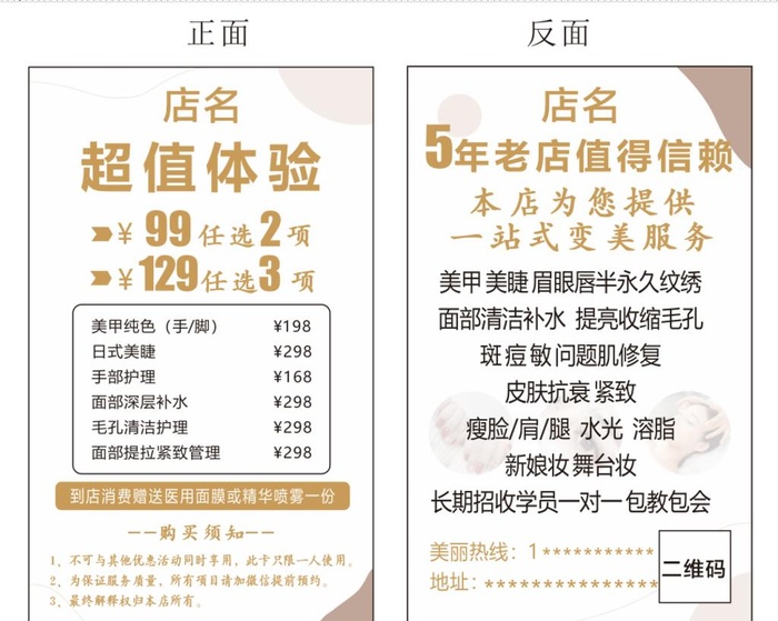 美容美睫美甲卡券图片cdr矢量模版下载