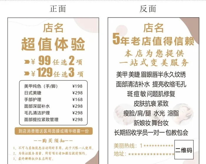 美容美睫美甲卡券图片cdr矢量模版下载