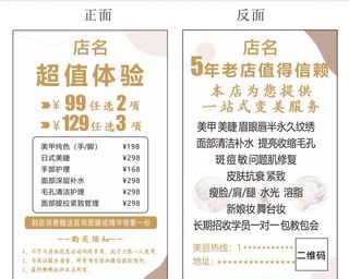 美容美睫美甲卡券图片