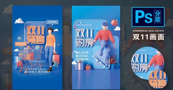 双11图片(1000x1000)psd模版下载