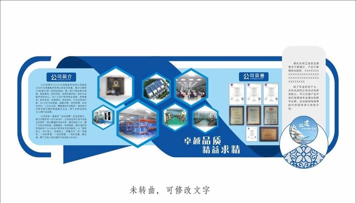 企业文化墙图片cdr矢量模版下载