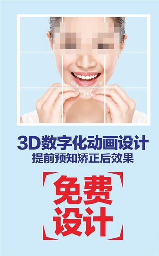 牙齿矫正图片