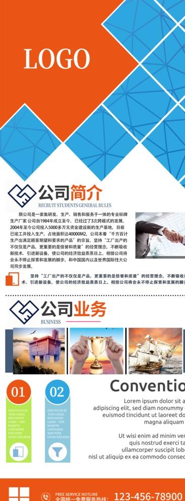 企业展架 图片(4134x10630)psd模版下载