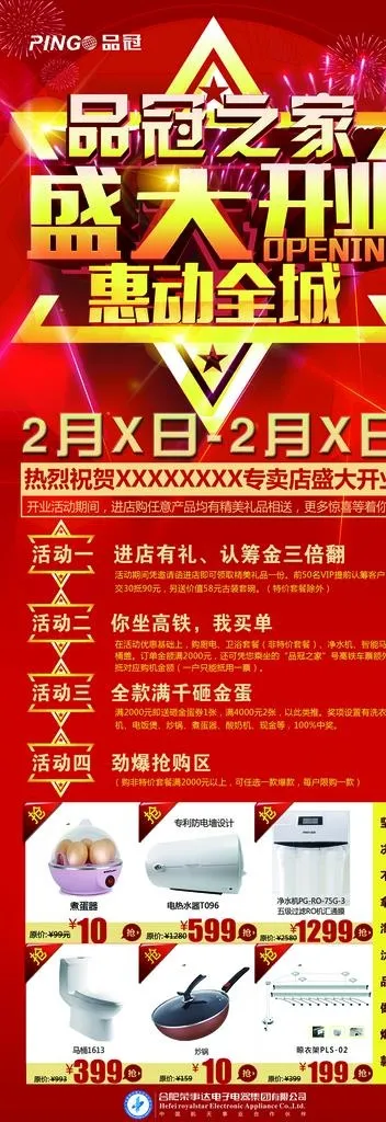 开业盛典展架图片(1890x5039)psd模版下载