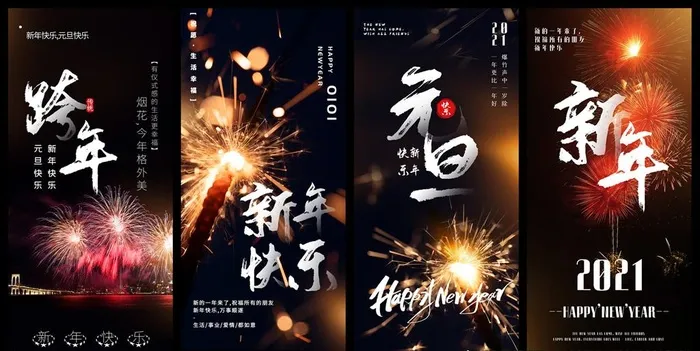 新年跨年图片(1080x2338)psd模版下载
