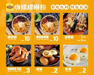 螺蛳粉价目表图片