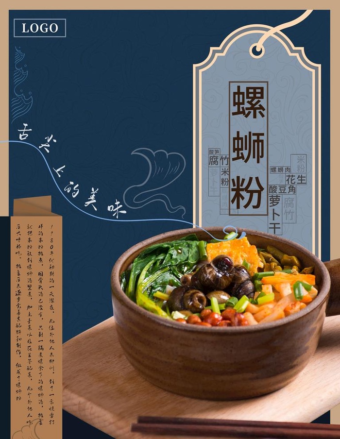 螺蛳粉图片(3543x4724)psd模版下载