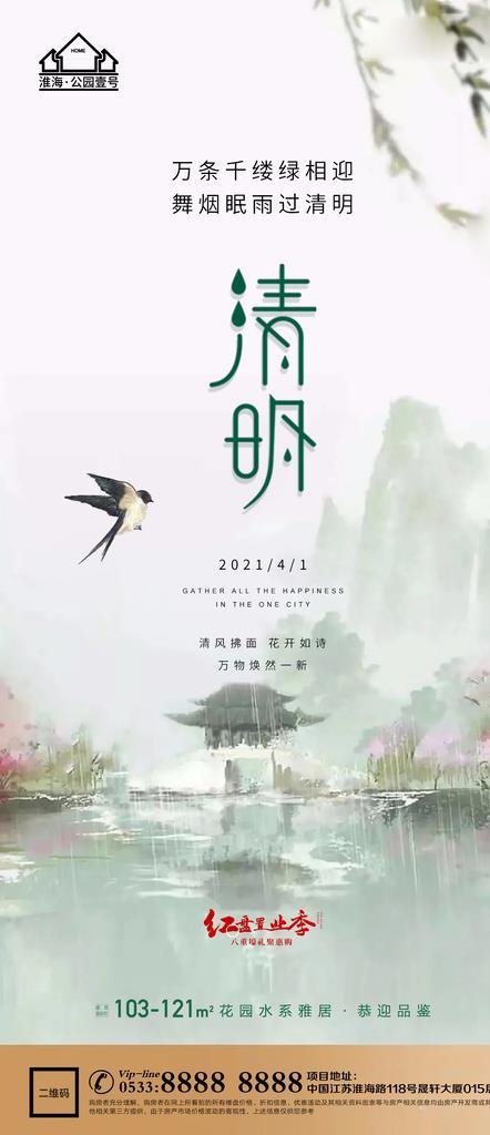 地产清明节微信图片(1181x2551)psd模版下载