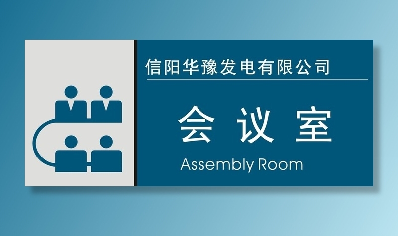 会议室图片