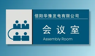 会议室图片