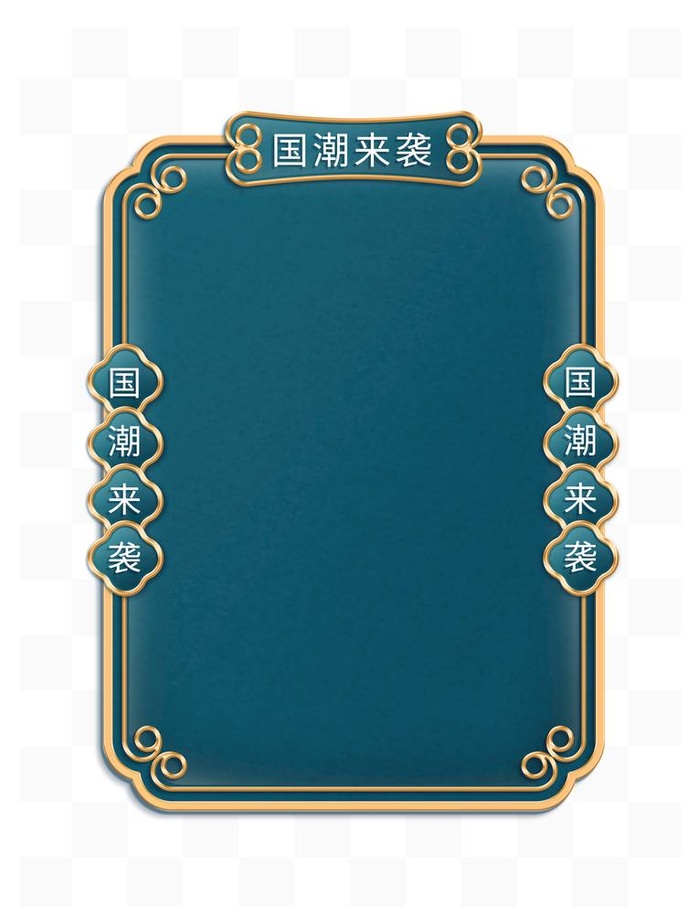 国潮背景边框元素中国风图片(3072x4107)psd模版下载