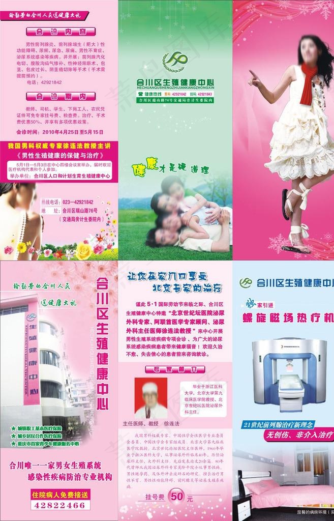 生殖健康三折页图片