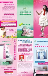 生殖健康三折页图片 生殖健康三折页图片