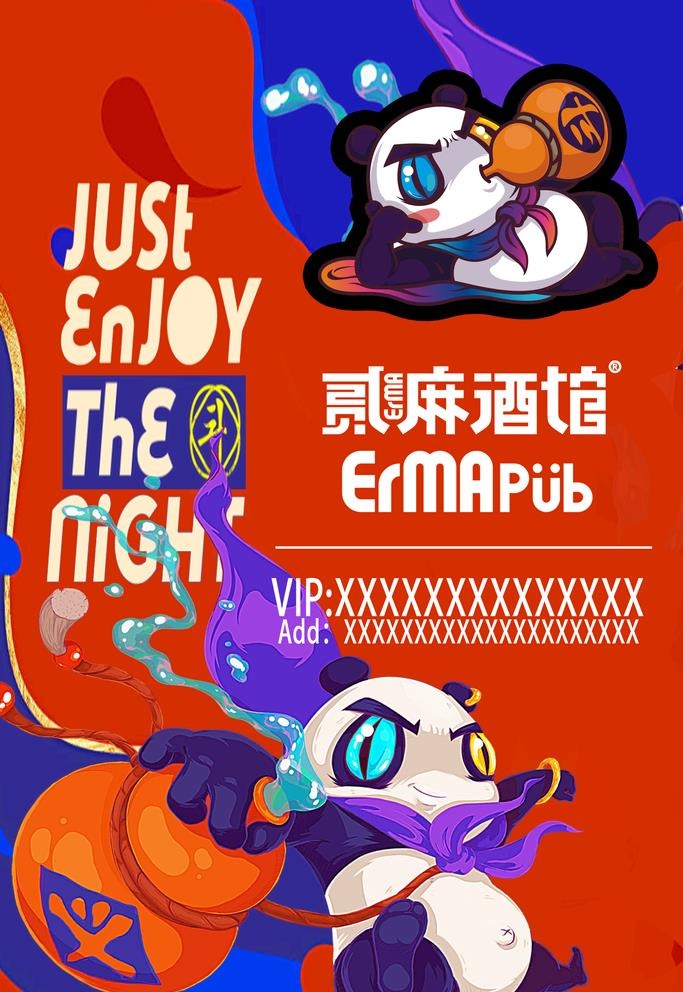 贰麻酒馆图片