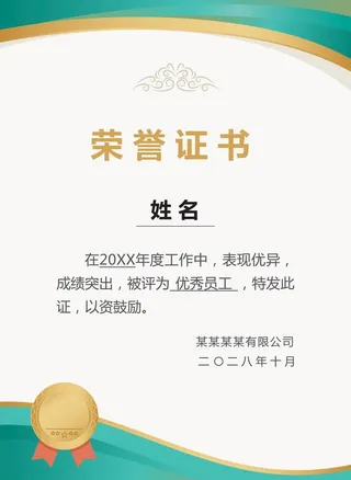 竖版荣誉证书图片