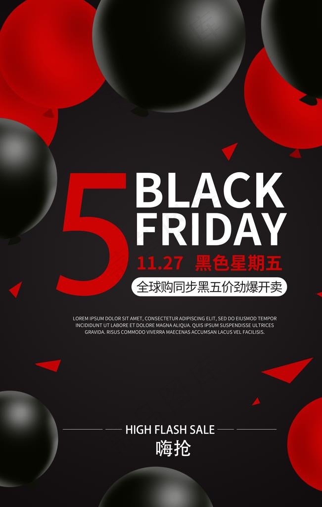 黑色星期五气球黑红简约海报图片