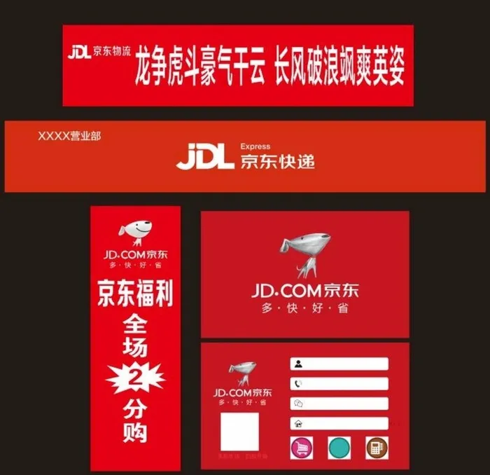 京东快递招牌展架名片图片cdr矢量模版下载