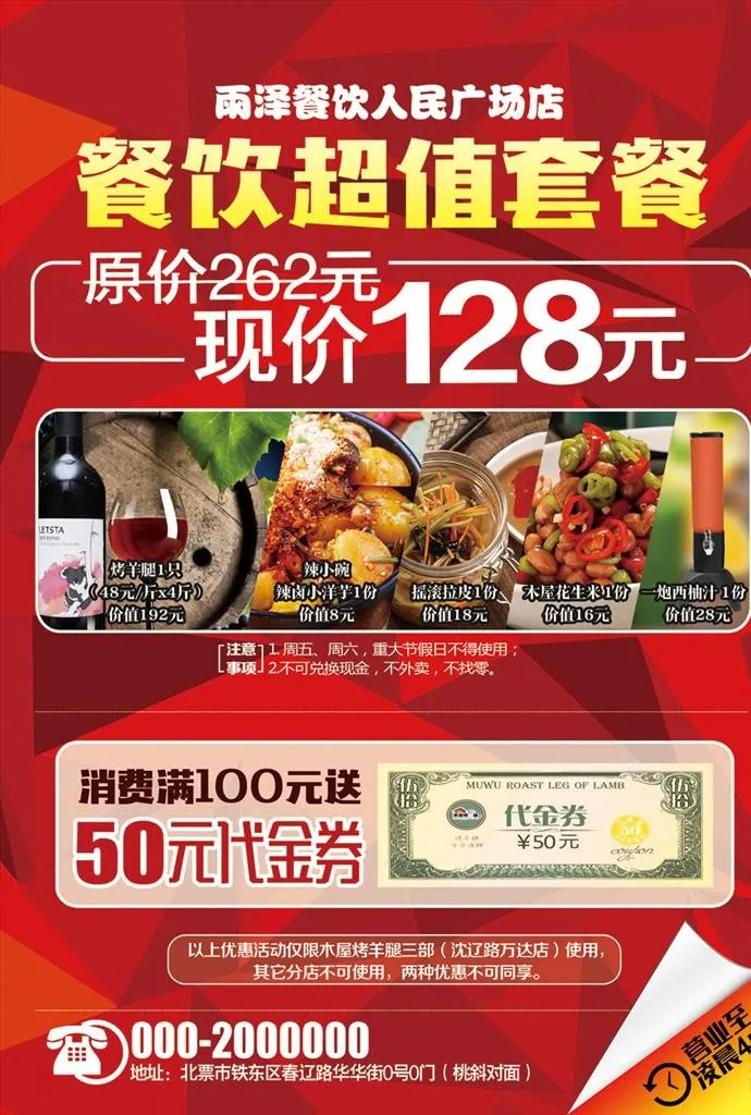 饭店海报图片(1748x2480)psd模版下载