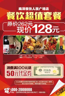 饭店海报图片