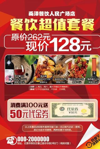 饭店海报图片