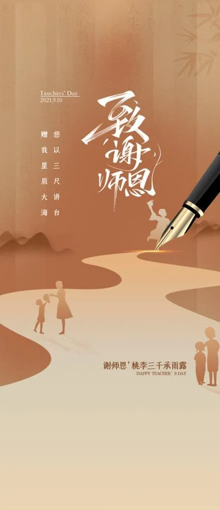 教师节图片psd模版下载
