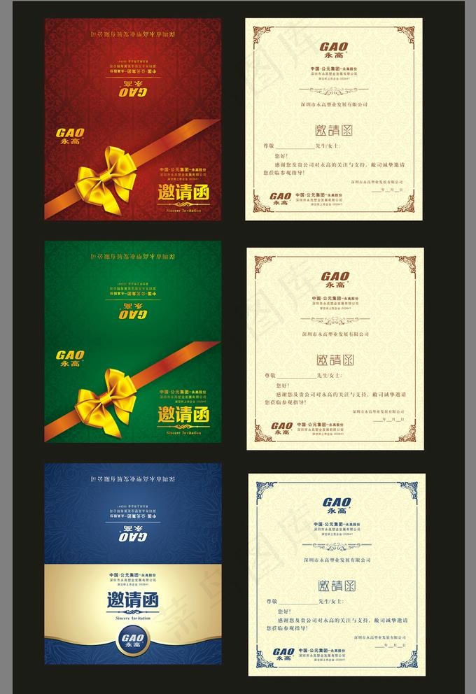 邀请函图片cdr矢量模版下载