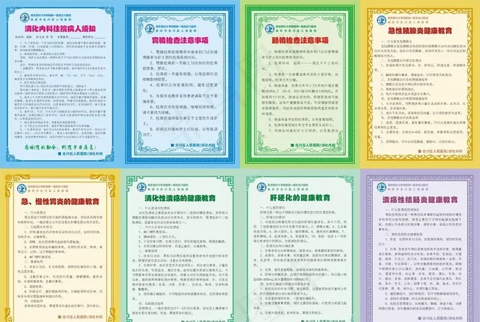 医院科室健康处方宣传单图片(0×0像素())cdr矢量模版下载
