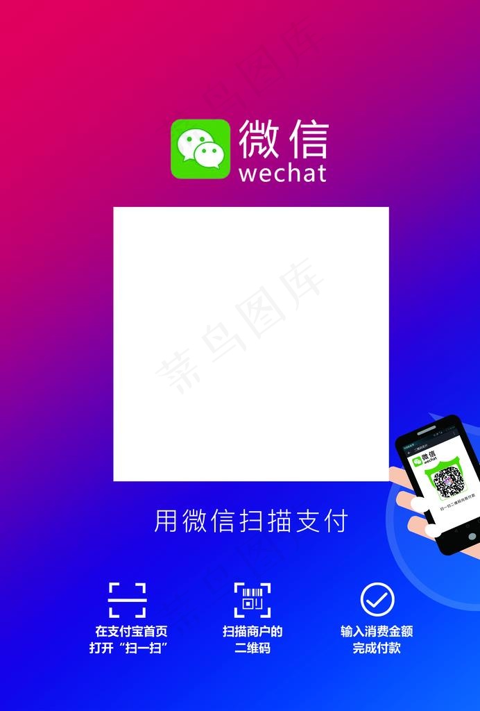微信收款码图片(2480x3508)psd模版下载