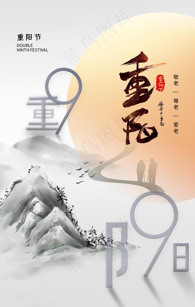 重阳节图片(2362x3543)psd模版下载