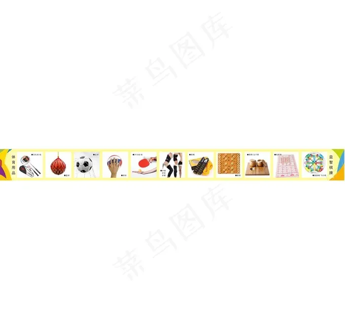 体育用品 益智棋牌 图片cdr矢量模版下载