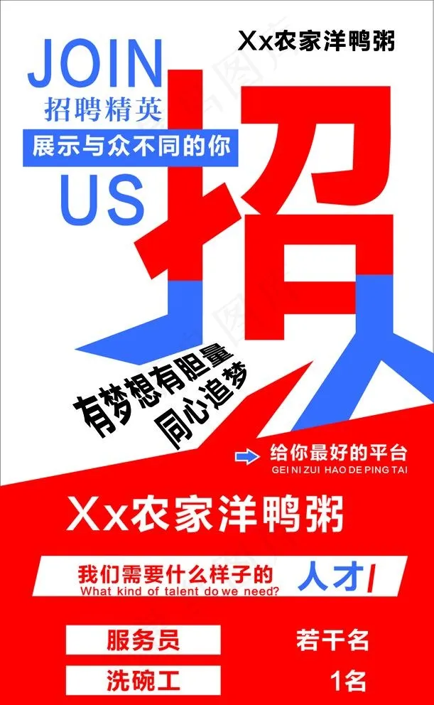 招聘广告  招人     人才图片cdr矢量模版下载