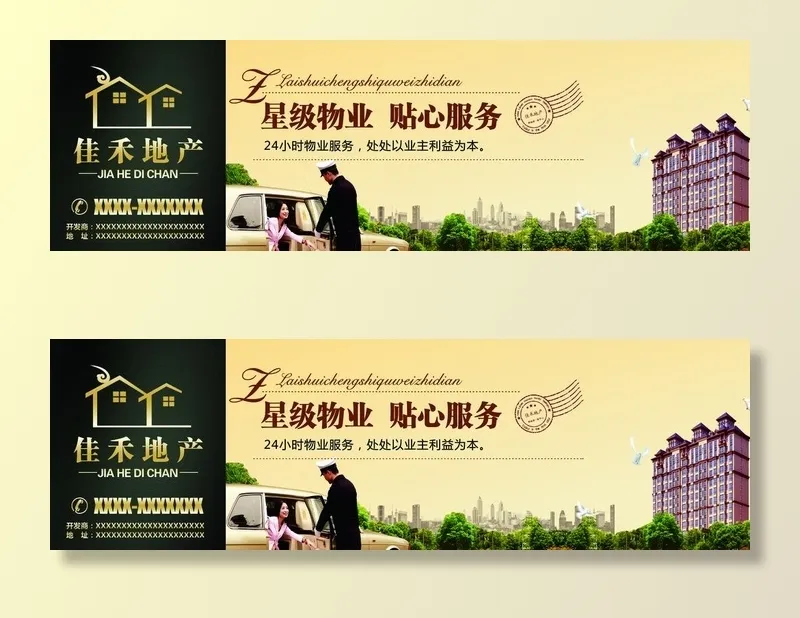 贴心物业图片(9449x3150)psd模版下载