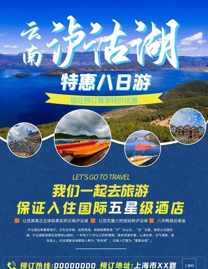 旅游海报 图片(4961x4691)psd模版下载