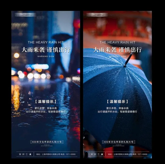 暴雨预警图片psd模版下载