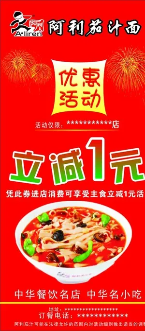 茄汁面活动海报展架图片