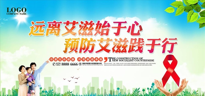 预防艾滋病图片(6000x3000)psd模版下载
