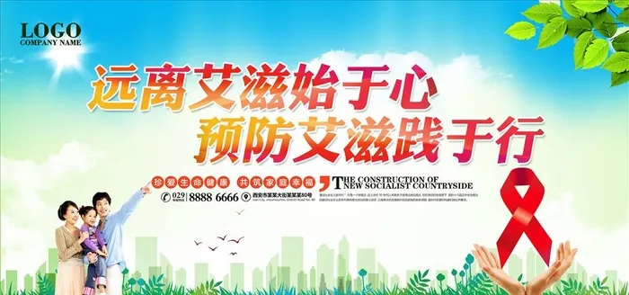 预防艾滋病图片(6000x3000)psd模版下载