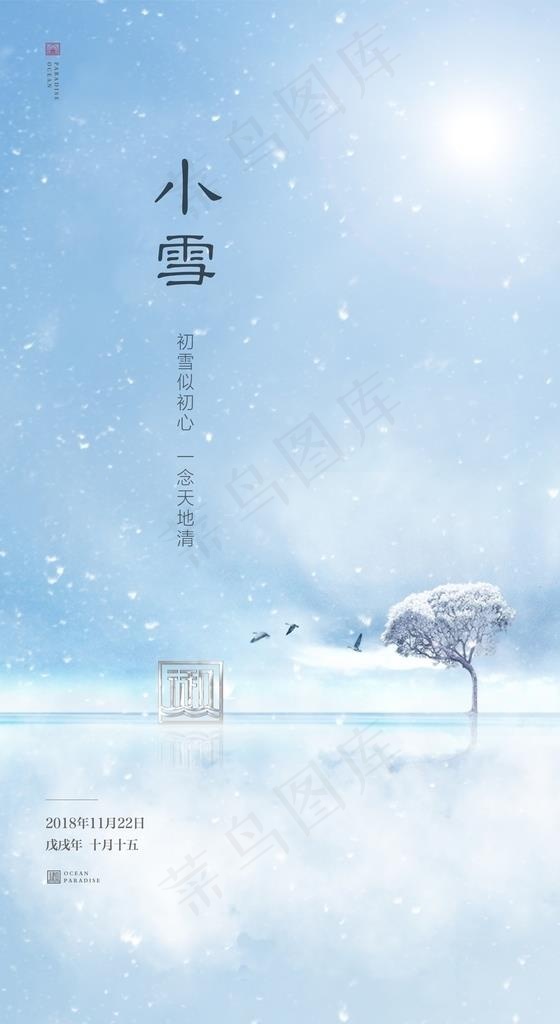 地产小雪图片