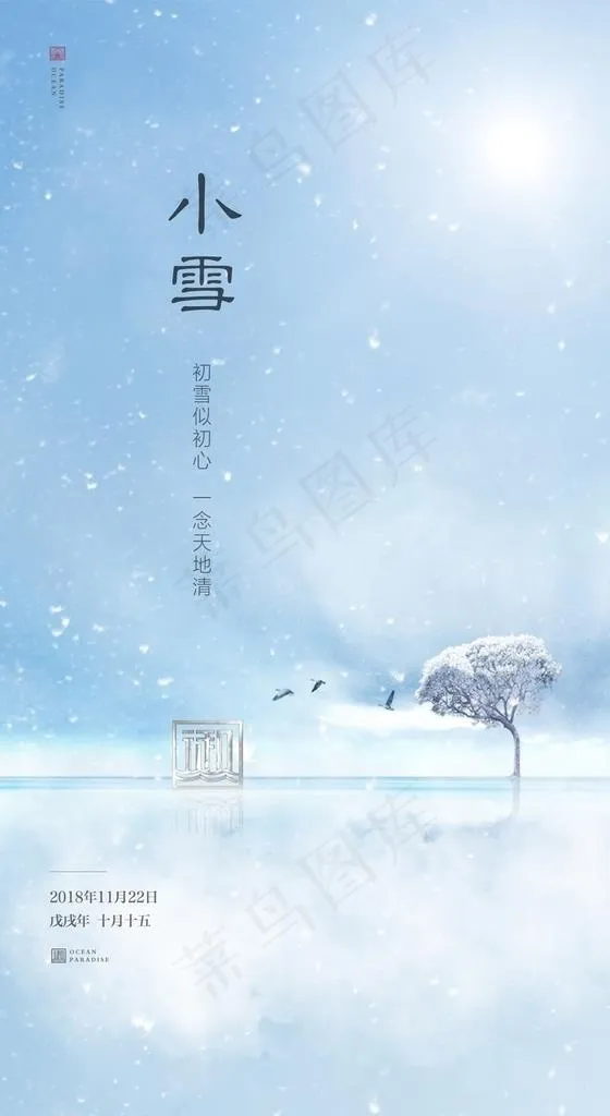 地产小雪图片