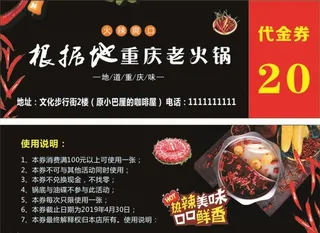 火锅代金券图片