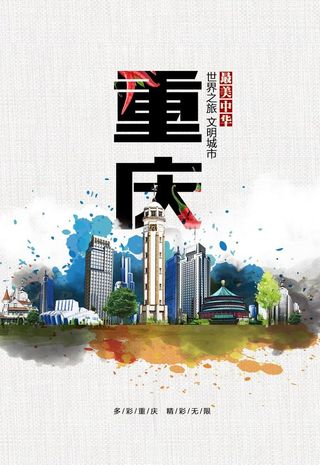 重庆地标图片