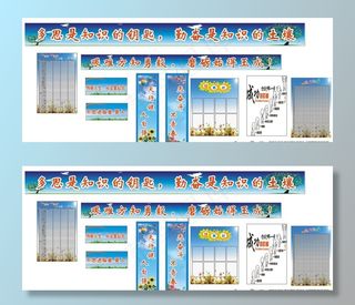 班级文化 励志标语 公告栏图片