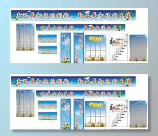 班级文化 励志标语 公告栏图片