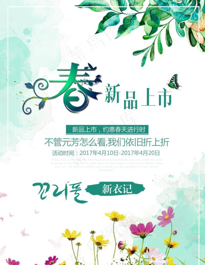 小清新海报图片