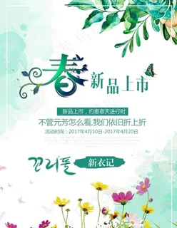 小清新海报图片